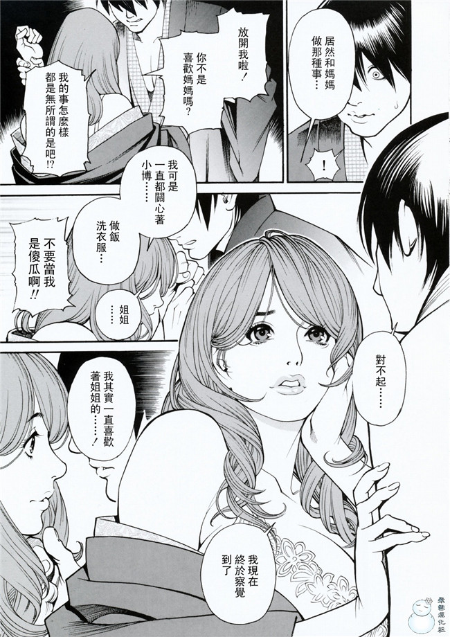 里番库工口少女漫画之[十六夜清心]母姉W相姦