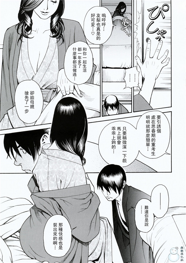 里番库工口少女漫画之[十六夜清心]母姉W相姦