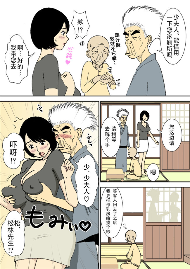 里番全彩肉番漫画之お爺ちゃんと義父と義理の息子と、巨乳嫁。本子