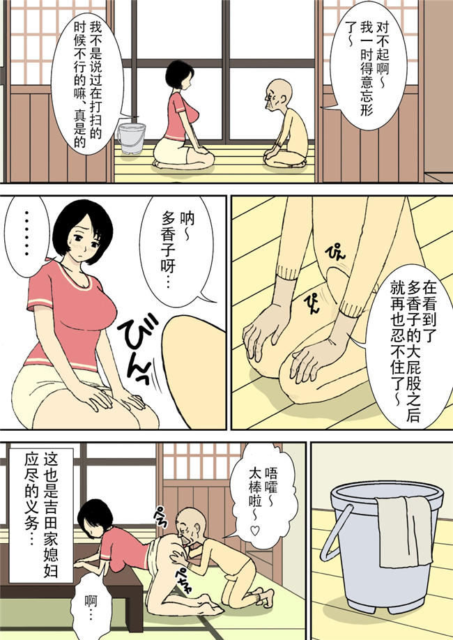 里番全彩肉番漫画之お爺ちゃんと義父と義理の息子と、巨乳嫁。本子