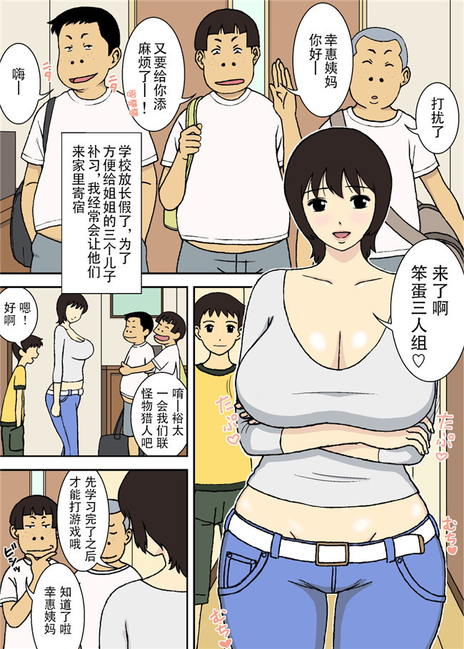 日本全彩少女漫画大全之恶小子和巨乳妈妈