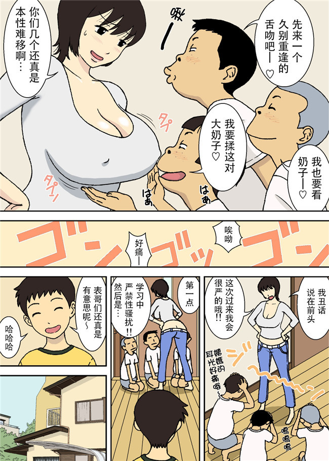 日本全彩少女漫画大全之恶小子和巨乳妈妈