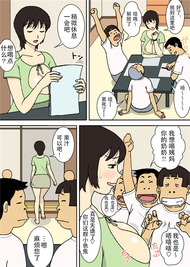 日本全彩少女漫画大全之恶小子和巨乳妈妈