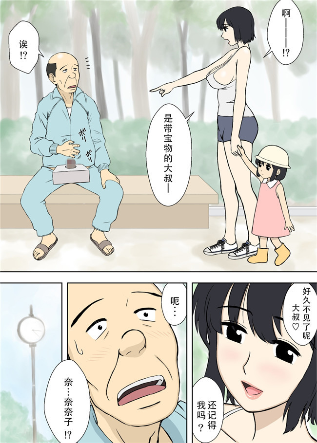 里番库全彩H本子少女漫画之淫蕩的果實之奈奈子先生的平安祈祷