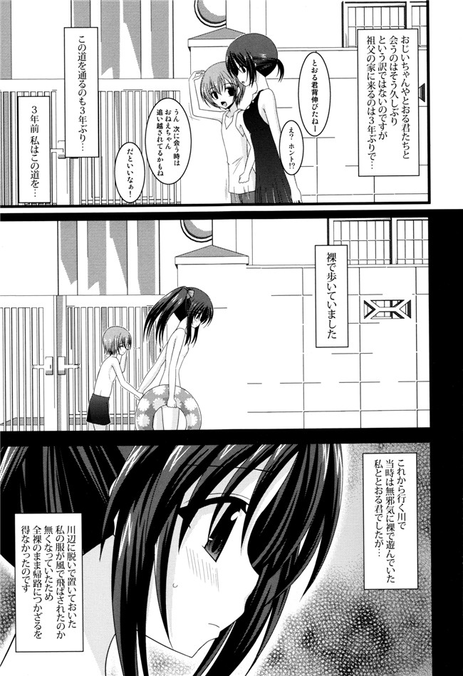 里番库漫画之淫蕩的果實之露出少女遊戯 三島ひかるの性癖 上