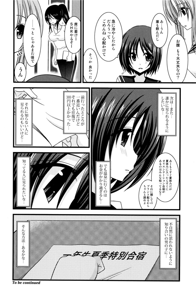 里番库漫画之淫蕩的果實之露出少女遊戯 三島ひかるの性癖 上