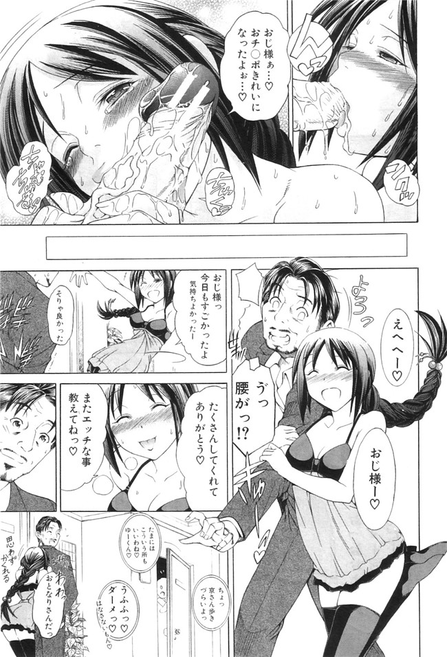 里番库日本少女邪恶漫画之[蒼山哲] 秘蜜のサイン