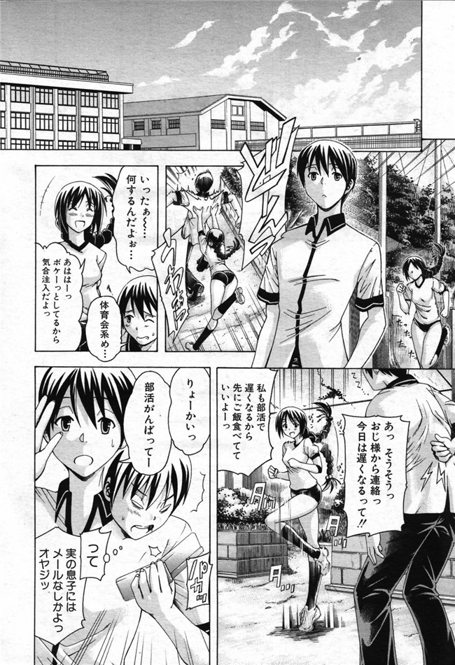 里番库日本少女邪恶漫画之[蒼山哲] 秘蜜のサイン