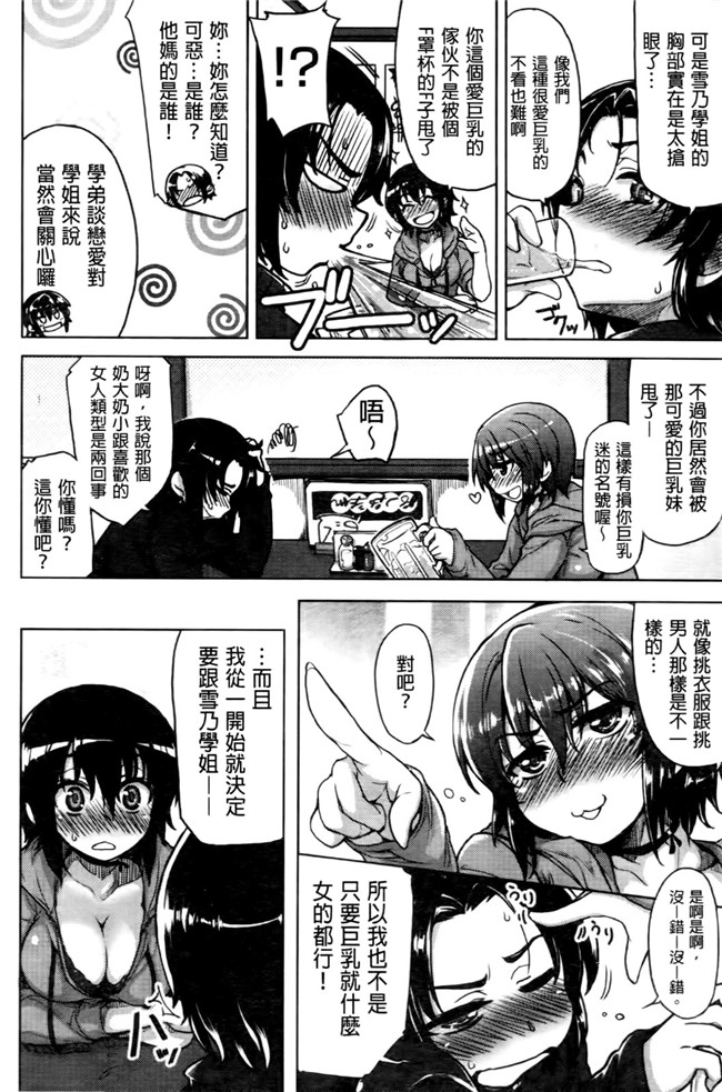 成年コミック无翼鸟少女漫画之天然恋色アルコール