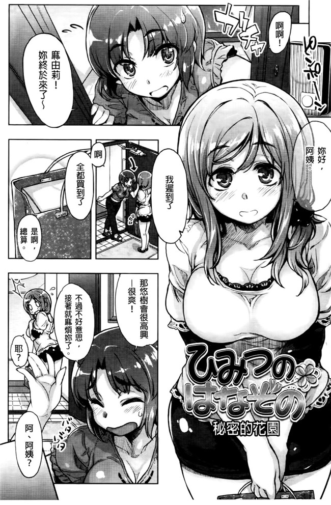 成年コミック无翼鸟少女漫画之天然恋色アルコール