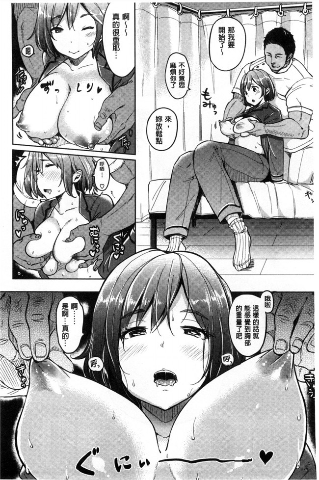 无翼鸟邪恶少女漫画之だらしなオッパイとあそぼ和淫猥的柔嫩美乳來玩玩吧?