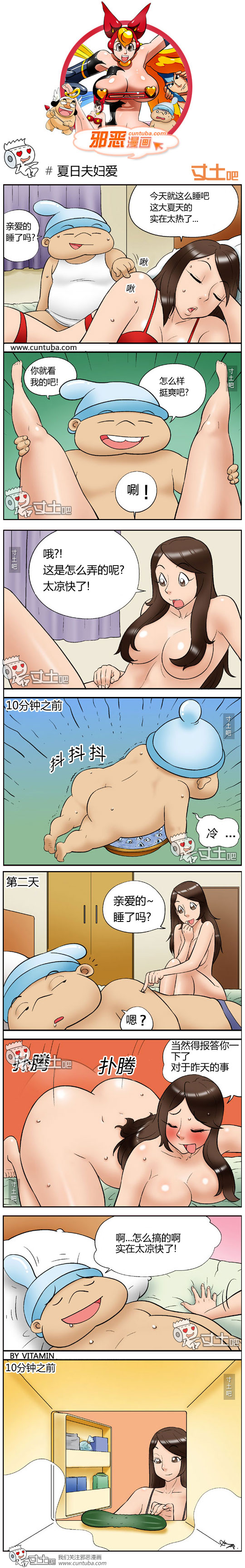 里番本子邪恶漫画之夏日夫妇爱