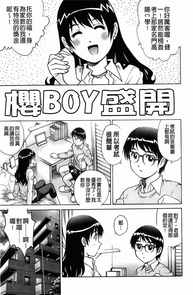 日本少女漫画之比我小的男孩里番本子