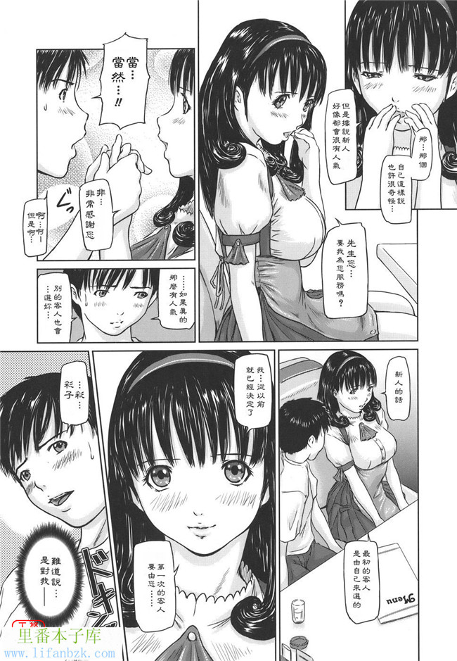 里番少女漫画之h本子[如月群真] 爱的选择