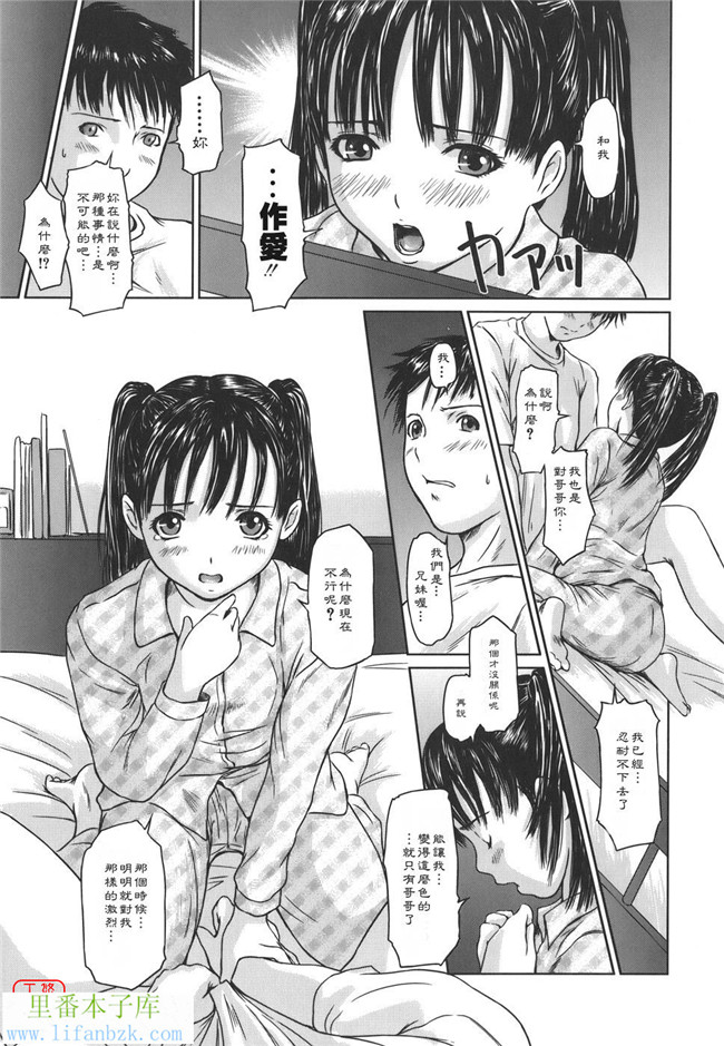 里番少女漫画之h本子[如月群真] 爱的选择