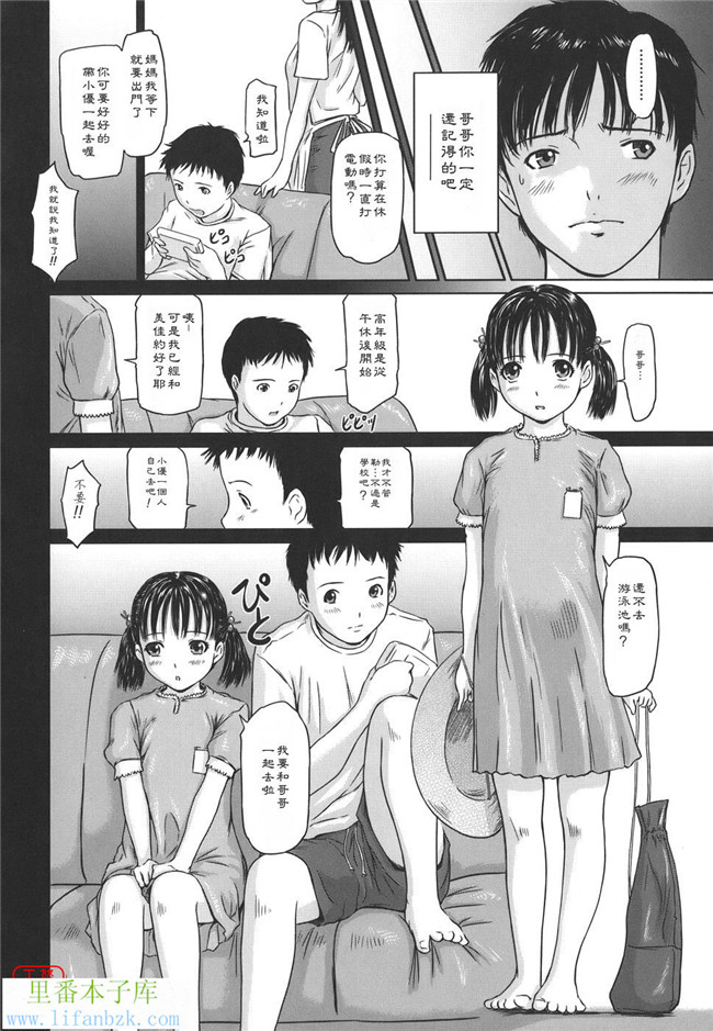 里番少女漫画之h本子[如月群真] 爱的选择