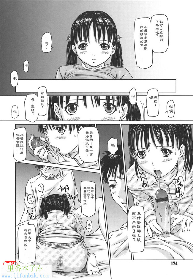 里番少女漫画之h本子[如月群真] 爱的选择