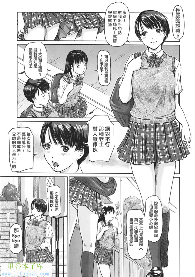 里番少女漫画之h本子[如月群真] 爱的选择