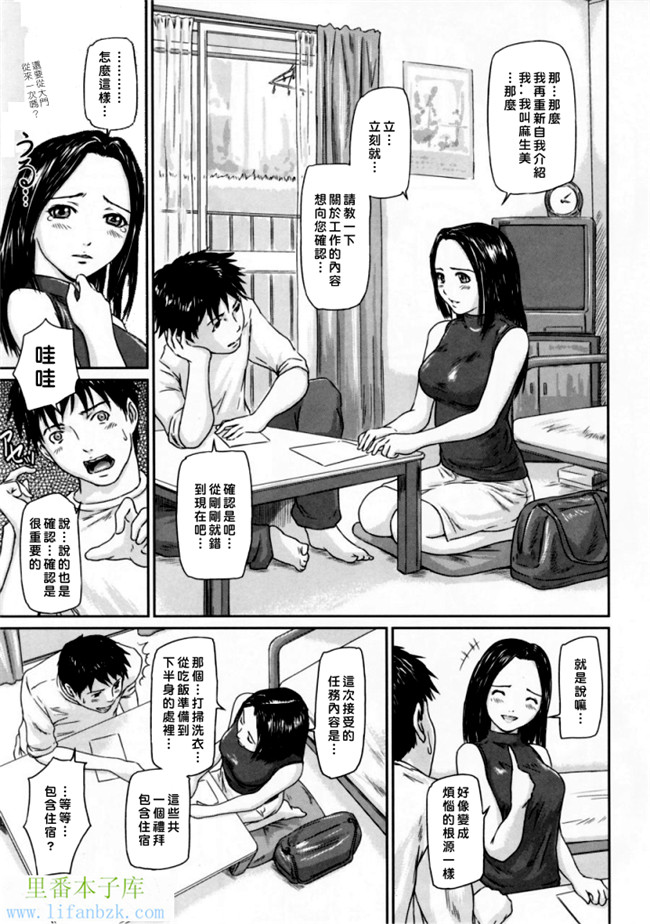 里番少女漫画之h本子[如月群真] 爱的选择