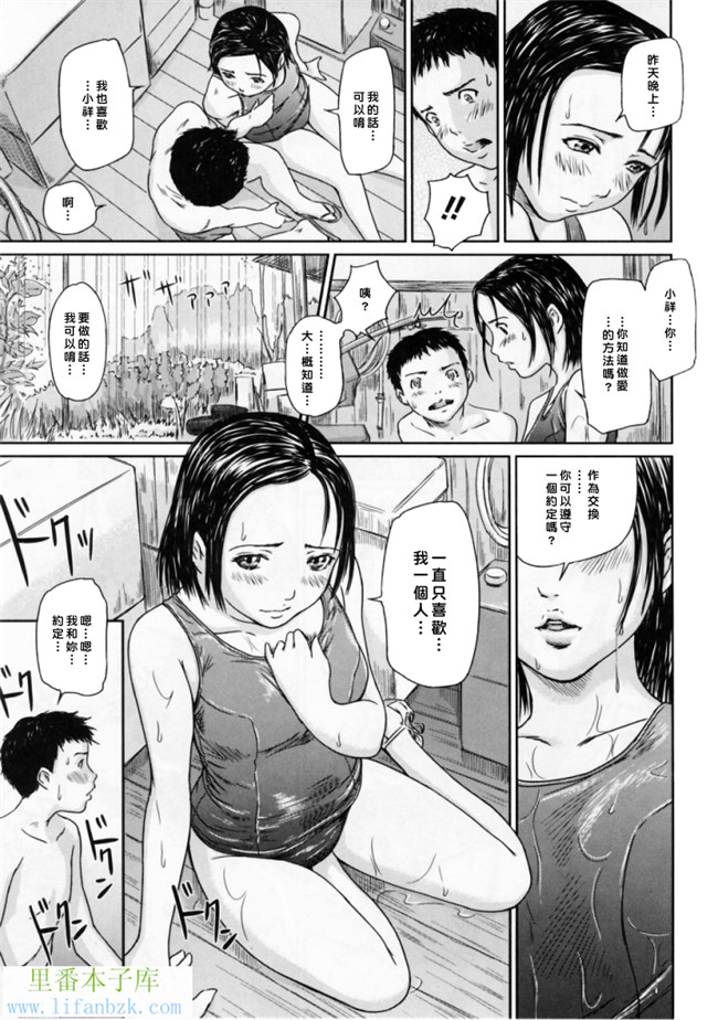 里番少女漫画之h本子[如月群真] 爱的选择