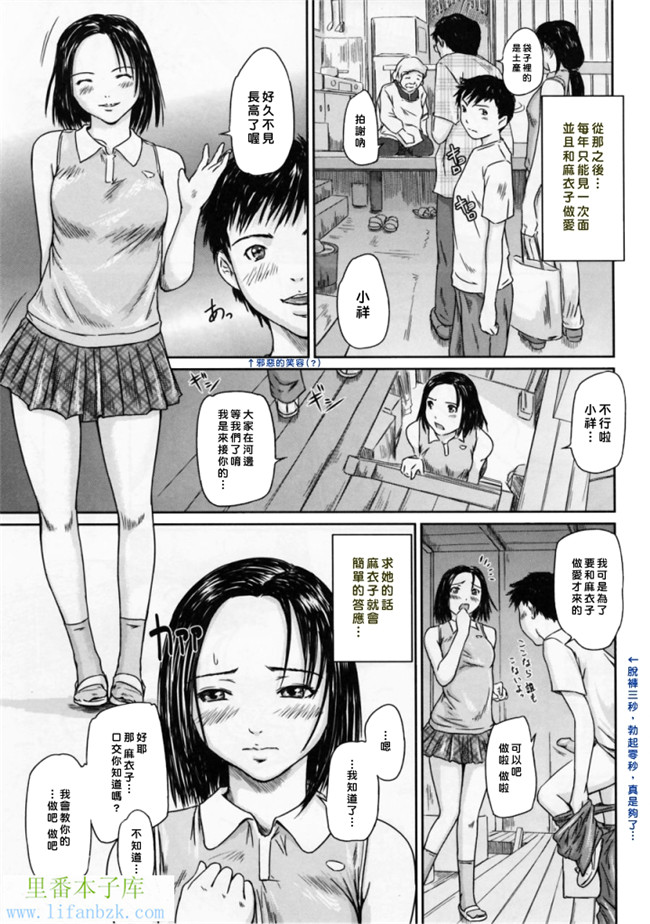 里番少女漫画之h本子[如月群真] 爱的选择