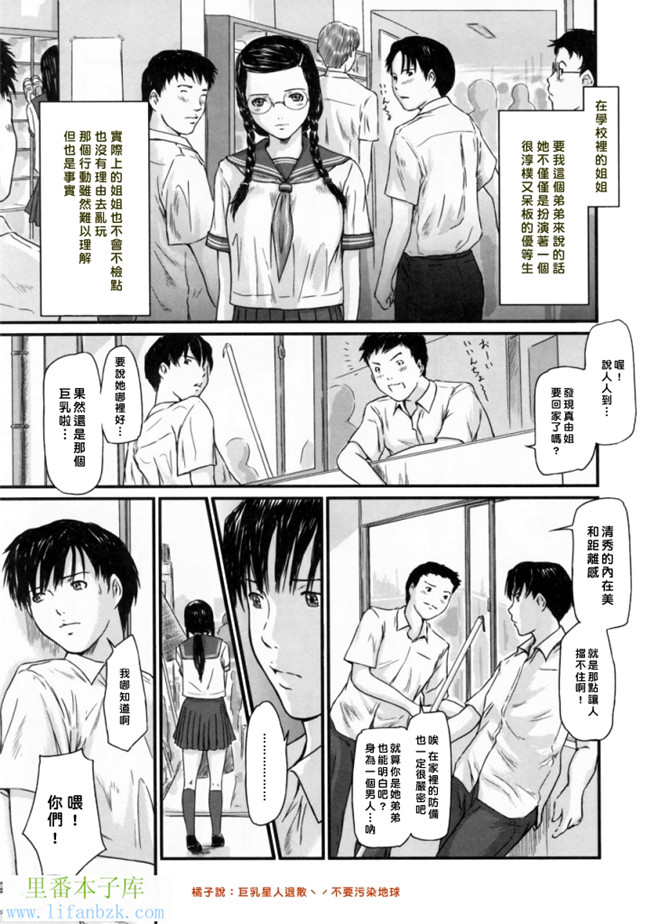 里番少女漫画之h本子[如月群真] 爱的选择