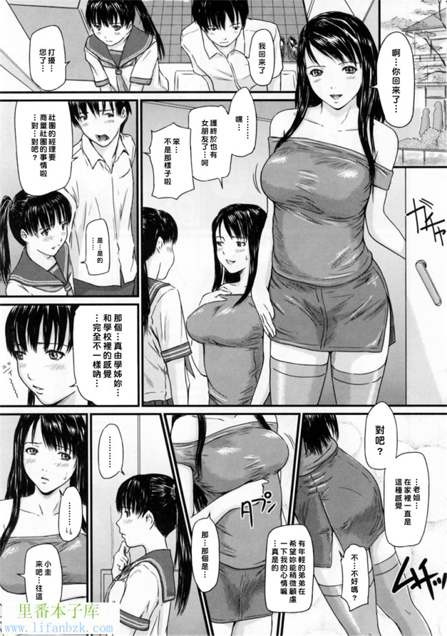 里番少女漫画之h本子[如月群真] 爱的选择