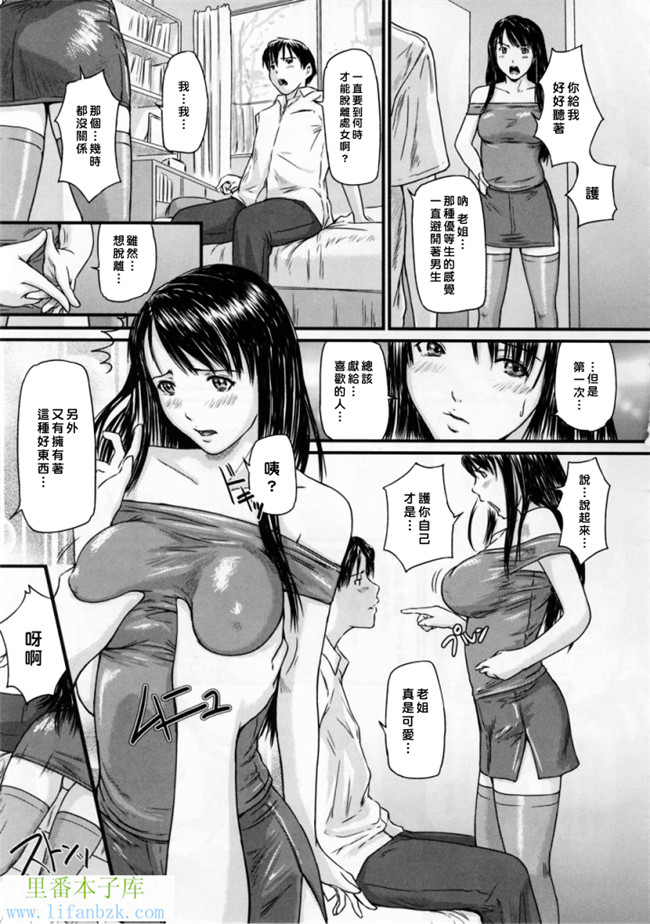 里番少女漫画之h本子[如月群真] 爱的选择