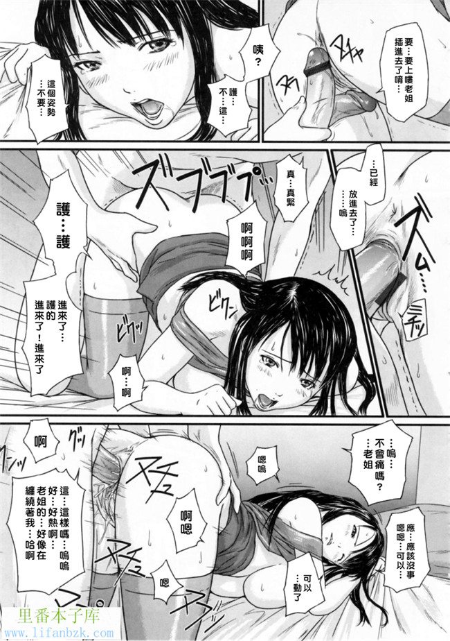 里番少女漫画之h本子[如月群真] 爱的选择