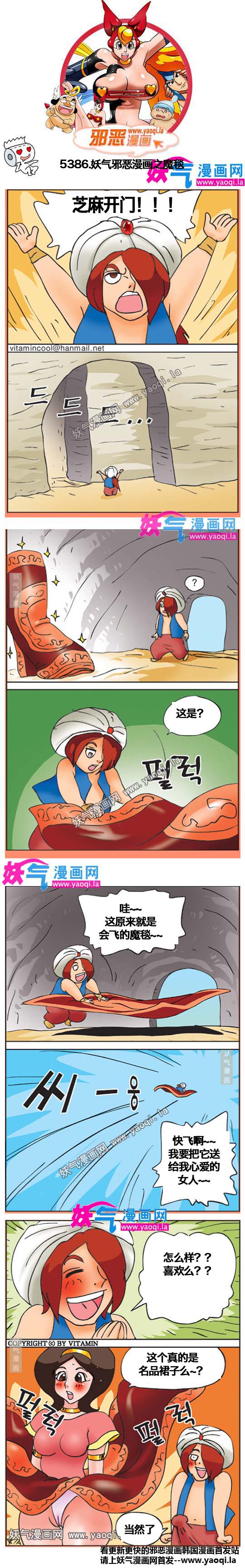 里番本子邪恶漫画之魔毯