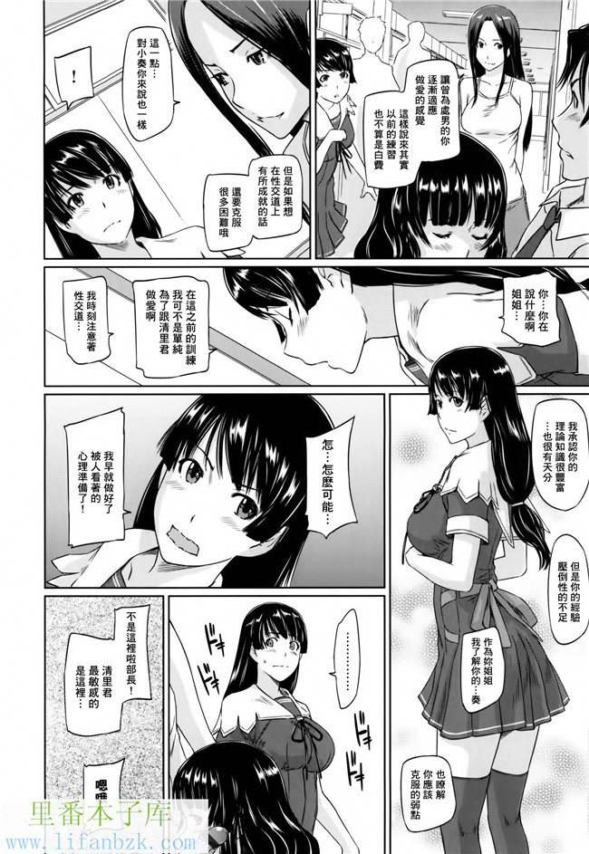 日本肉番漫画之[如月群真]好きになったら一直線！h本子