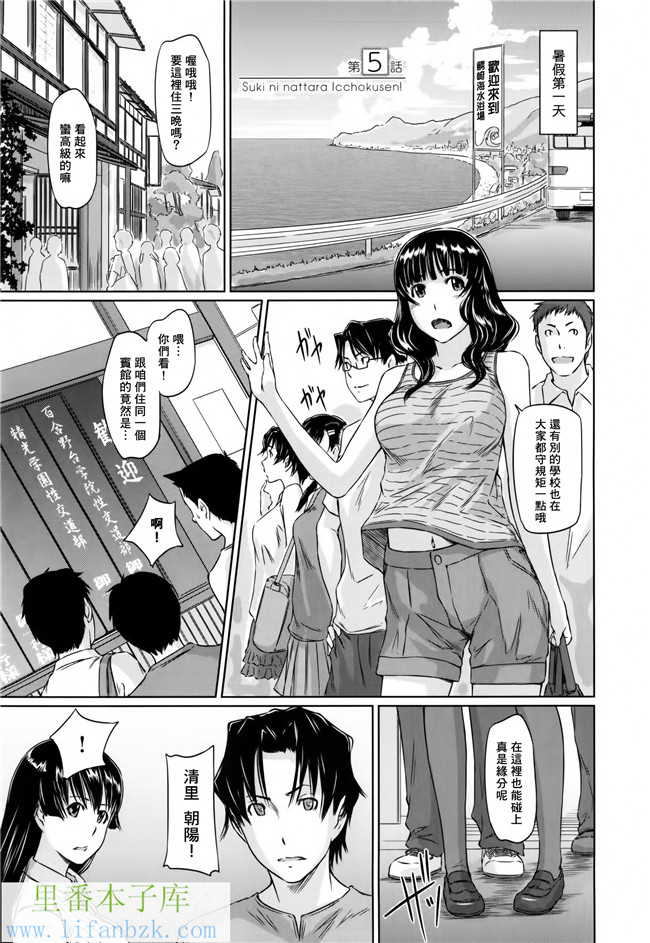 日本肉番漫画之[如月群真]好きになったら一直線！h本子