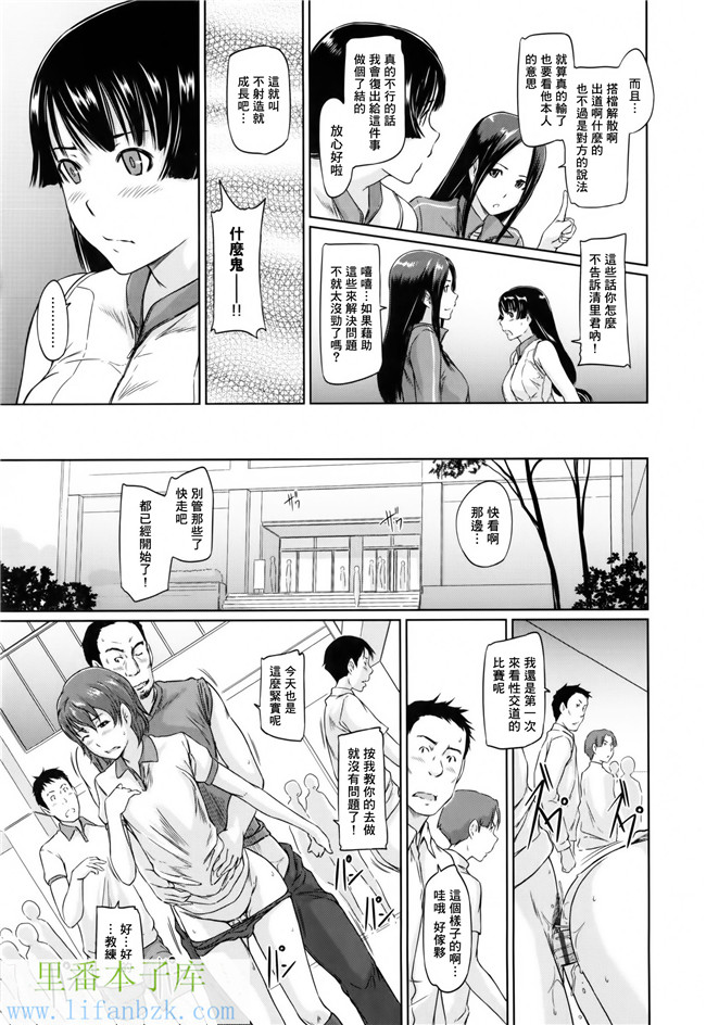 日本肉番漫画之[如月群真]好きになったら一直線！h本子