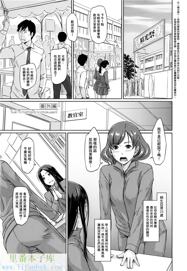 日本肉番漫画之[如月群真]好きになったら一直線！h本子