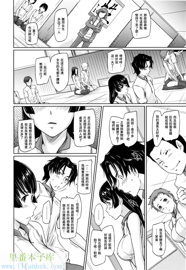 日本肉番漫画之[如月群真]好きになったら一直線！h本子