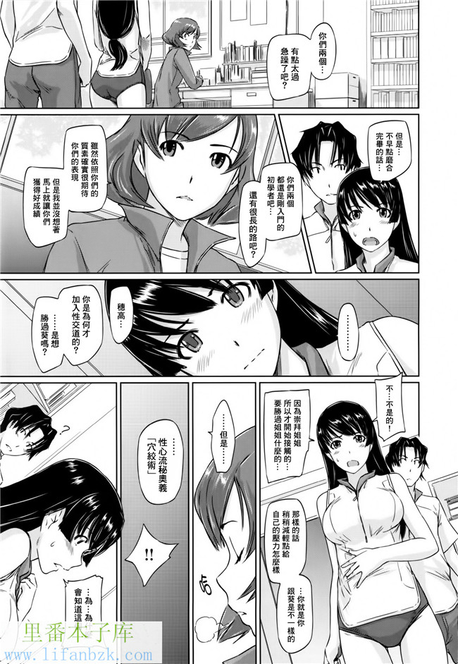 日本肉番漫画之[如月群真]好きになったら一直線！h本子