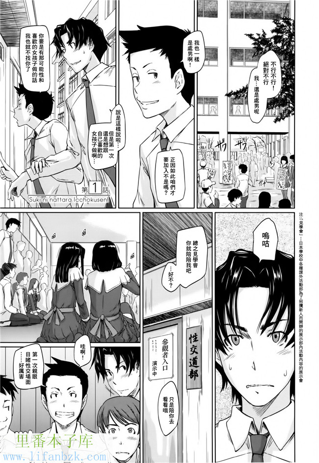 日本肉番漫画之[如月群真]好きになったら一直線！h本子