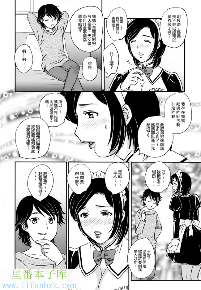 工口邪恶少女漫画之ママに射精しちゃダメぇ～！本子