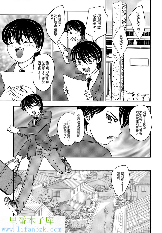 工口邪恶少女漫画之ママに射精しちゃダメぇ～！本子