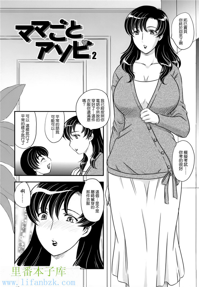 工口邪恶少女漫画之ママに射精しちゃダメぇ～！本子