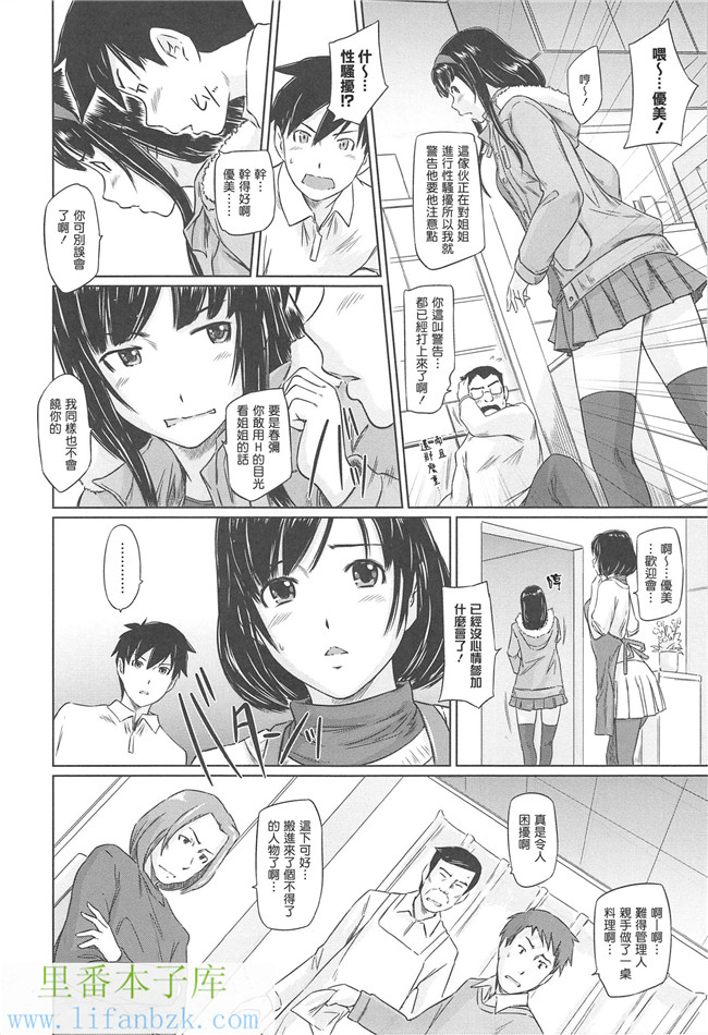 里番邪恶少女漫画本子之[如月群真]常春荘へようこそ