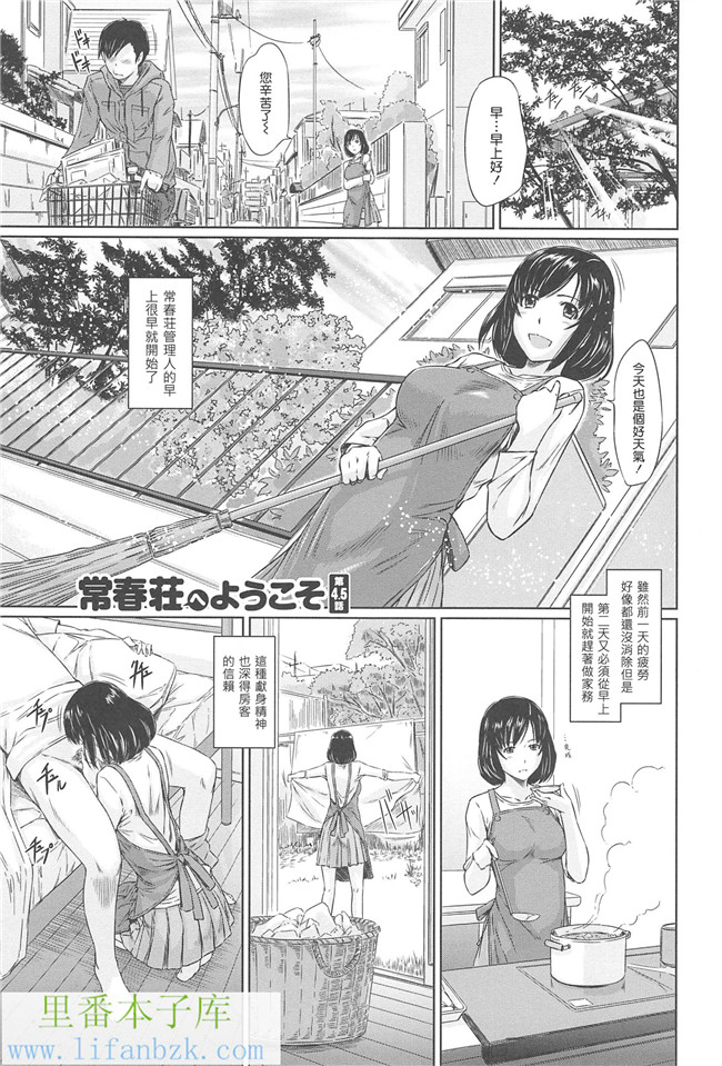 里番邪恶少女漫画本子之[如月群真]常春荘へようこそ