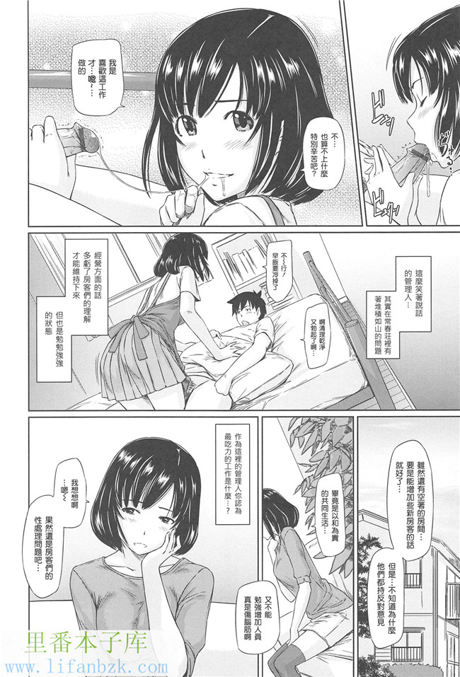 里番邪恶少女漫画本子之[如月群真]常春荘へようこそ