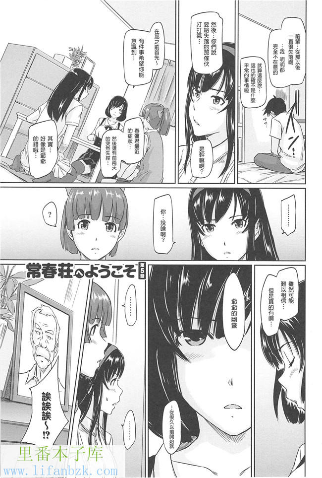 里番邪恶少女漫画本子之[如月群真]常春荘へようこそ