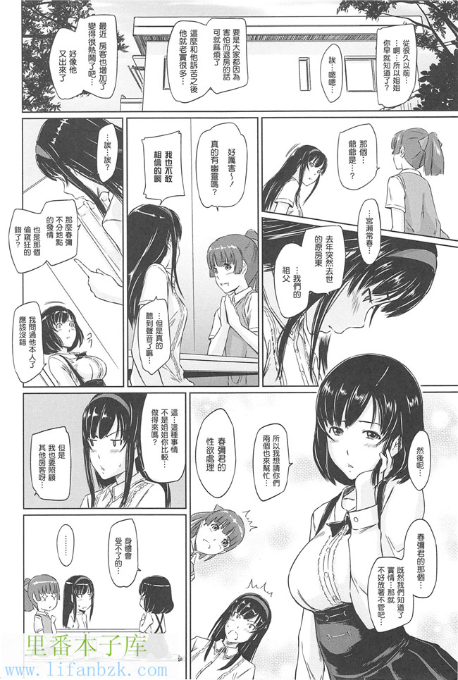 里番邪恶少女漫画本子之[如月群真]常春荘へようこそ