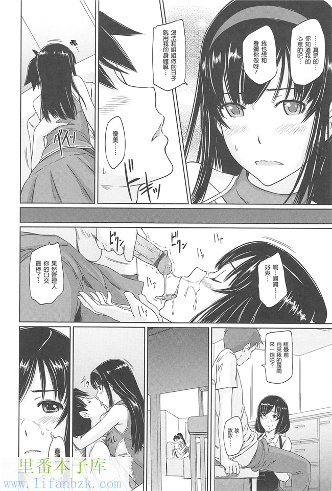 里番邪恶少女漫画本子之[如月群真]常春荘へようこそ