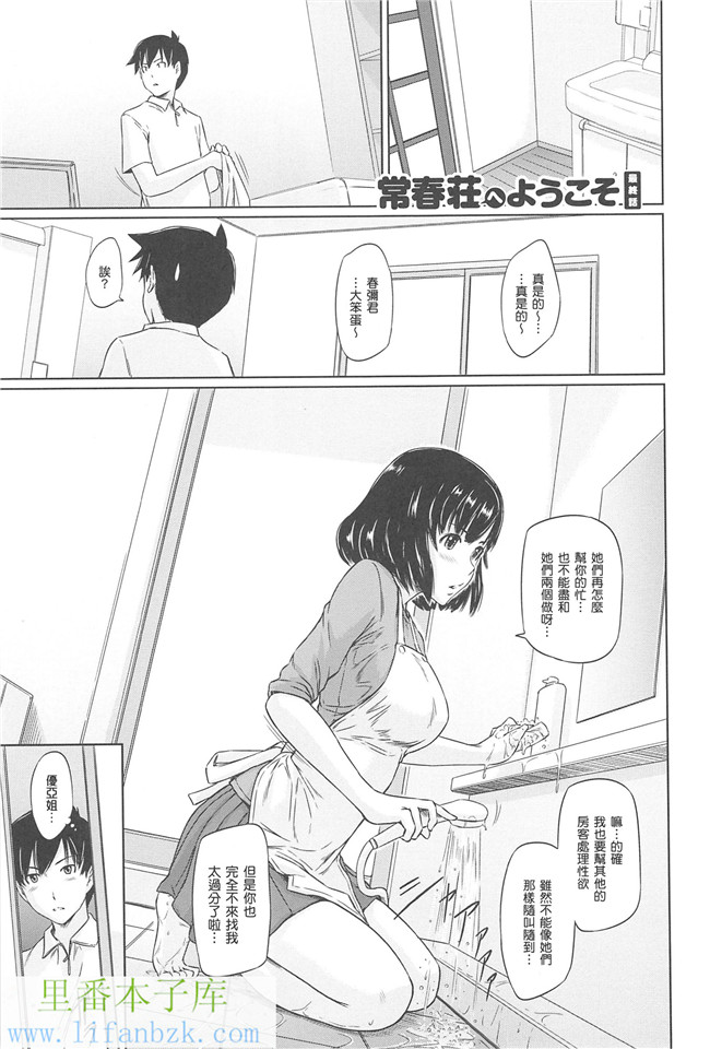 里番邪恶少女漫画本子之[如月群真]常春荘へようこそ