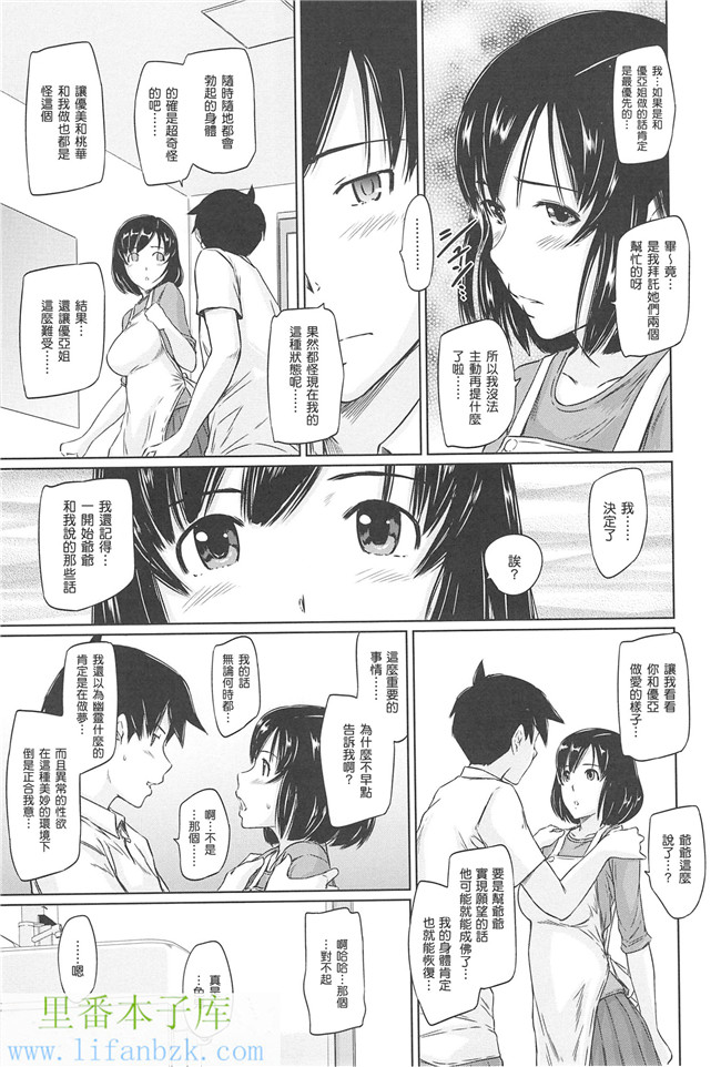 里番邪恶少女漫画本子之[如月群真]常春荘へようこそ