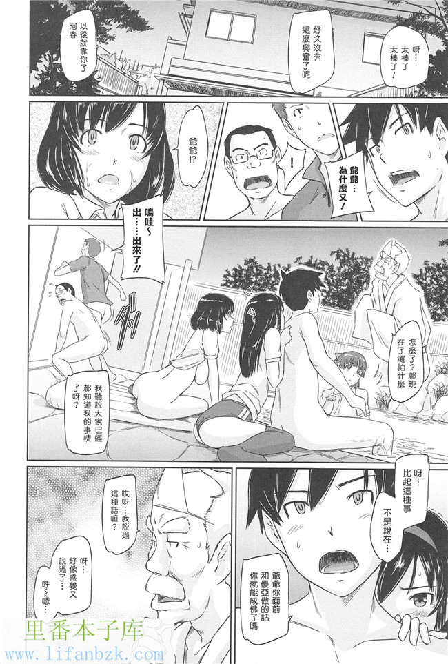 里番邪恶少女漫画本子之[如月群真]常春荘へようこそ