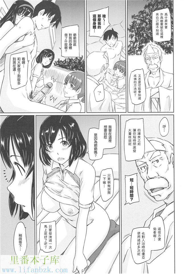 里番邪恶少女漫画本子之[如月群真]常春荘へようこそ